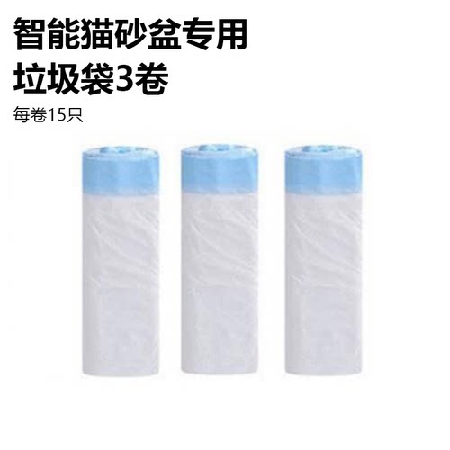 智能猫砂盆专用垃圾袋