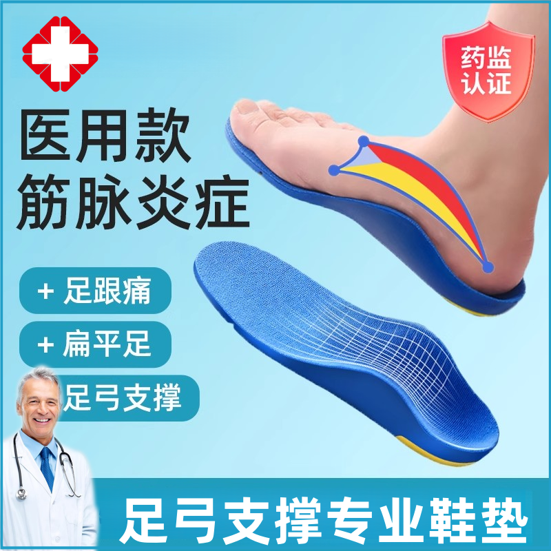 医用筋膜炎专用足弓支撑鞋垫矫正器扁平足脚垫足底男女高足弓鞋垫