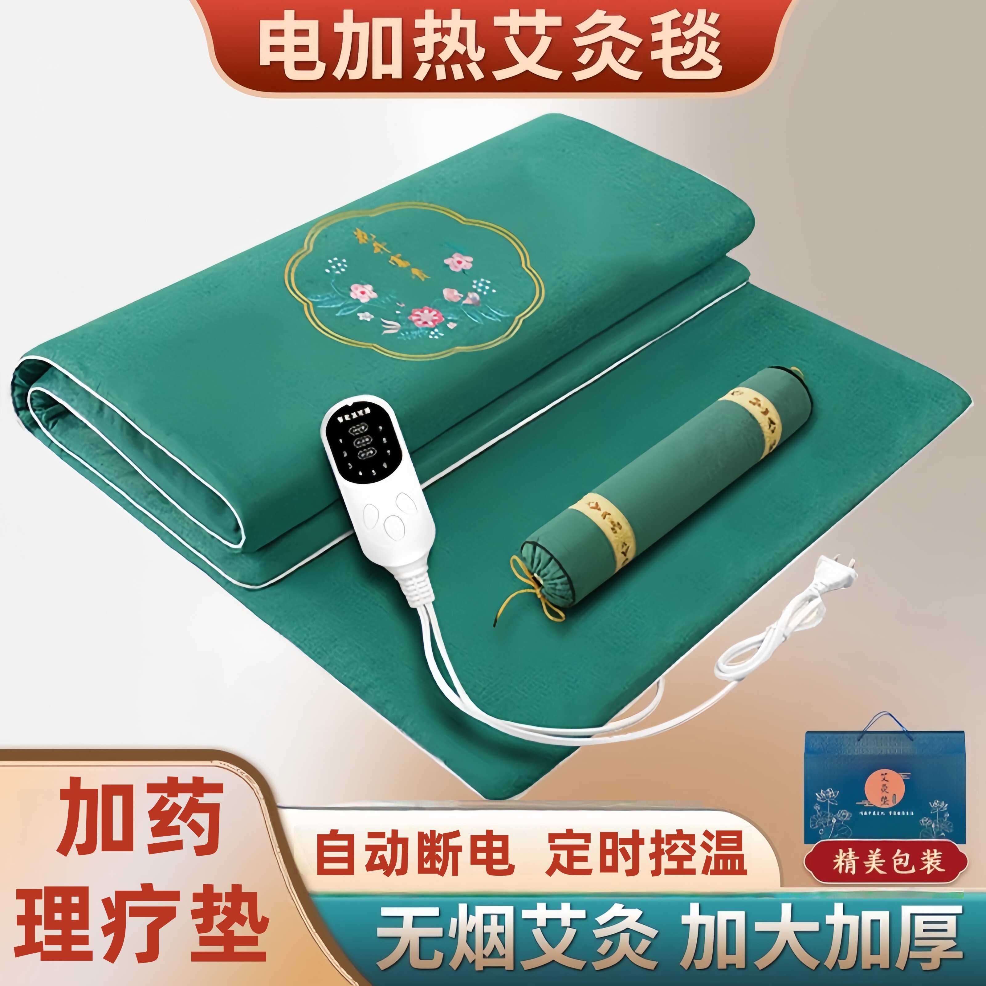 艾灸神器电加热肩颈腰部全身通用艾草艾绒热敷养生理疗垫子电热毯