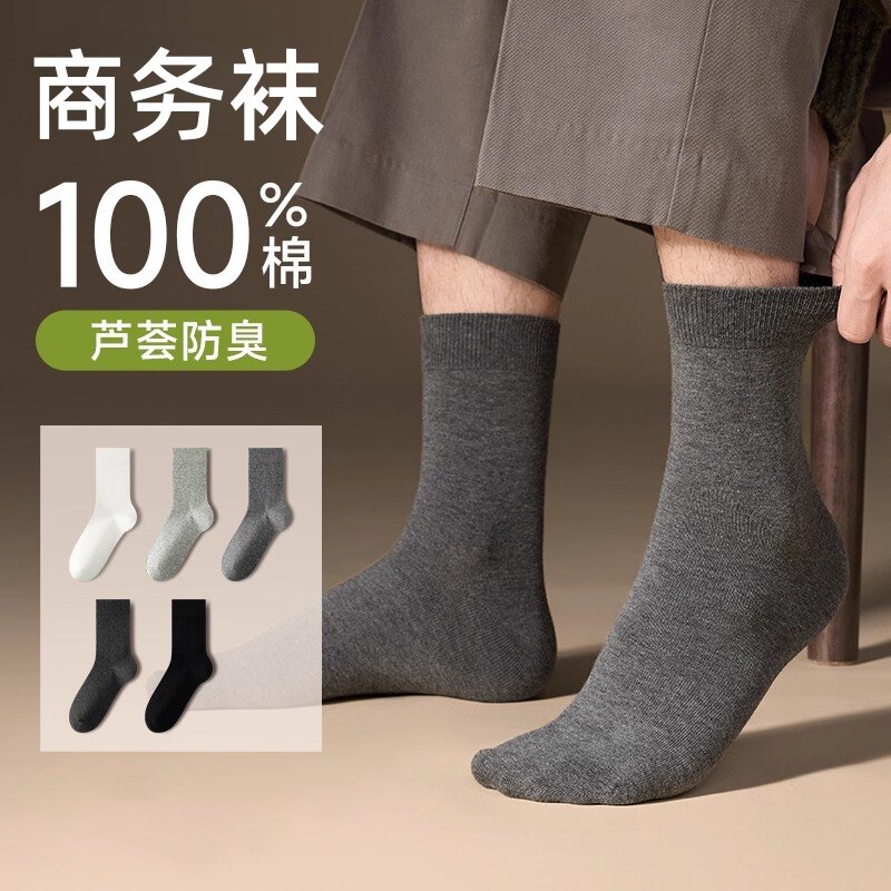 袜子男士纯棉中筒袜芦荟防臭防脚气秋冬季抗菌加厚保暖商务长筒袜