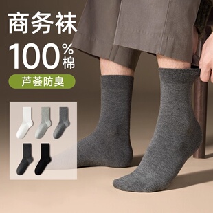 袜子男士纯棉中筒袜芦荟防臭防脚气秋冬季抗菌加厚保暖商务长筒袜