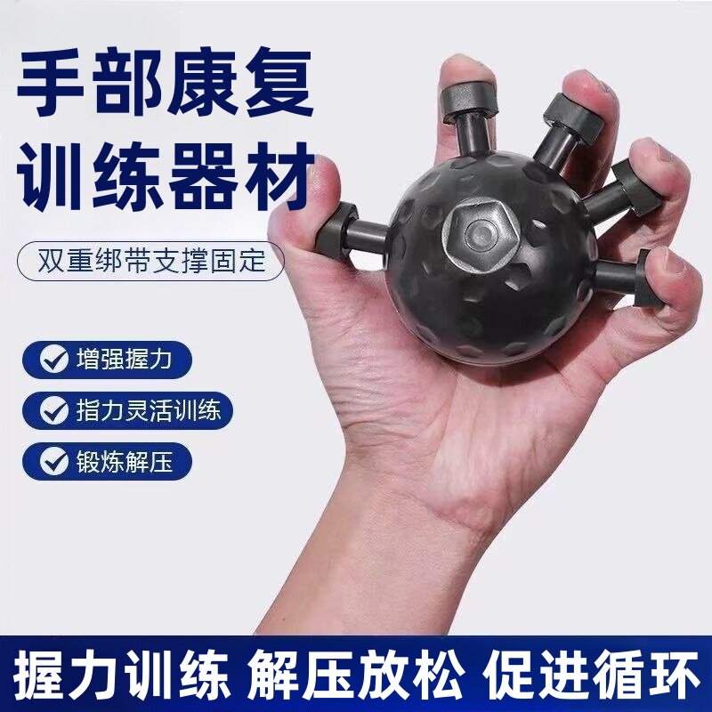 握力球手部康复训练器材老人中风偏瘫脑出血栓梗塞五指功能锻炼器