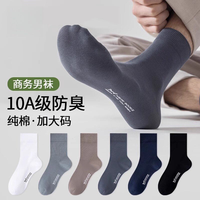 高端商务袜子男纯棉防脚气中筒袜春秋冬季防臭黑色吸汗抗菌长袜子