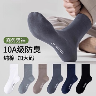 高端商务袜子男纯棉防脚气中筒袜春秋冬季防臭黑色吸汗抗菌长袜子