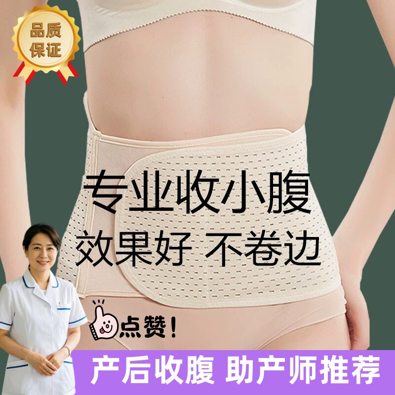 产后收腹带产妇专用月子束腰束缚带顺产剖腹产束腹孕妇刨腹产薄款