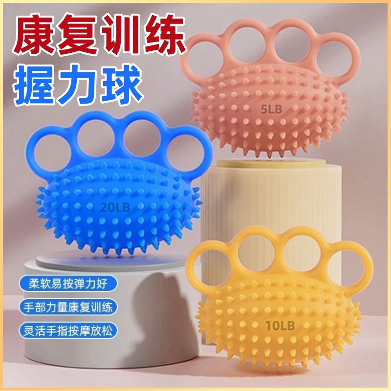 握力球手部康复训练器材中风偏瘫