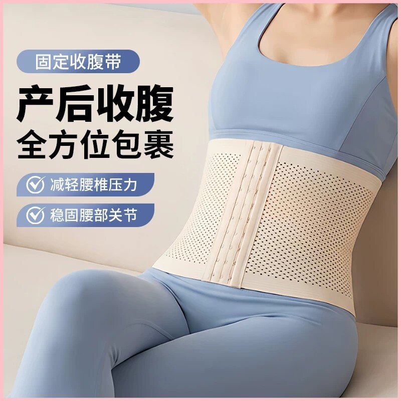 固定收腹带外科手术产后孕妇专用剖腹产伤口透气薄款弹力带护腰带