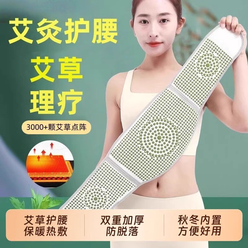 艾草自发热护腰带腰椎间盘突出男女士热敷保暖护腰部艾灸固定带