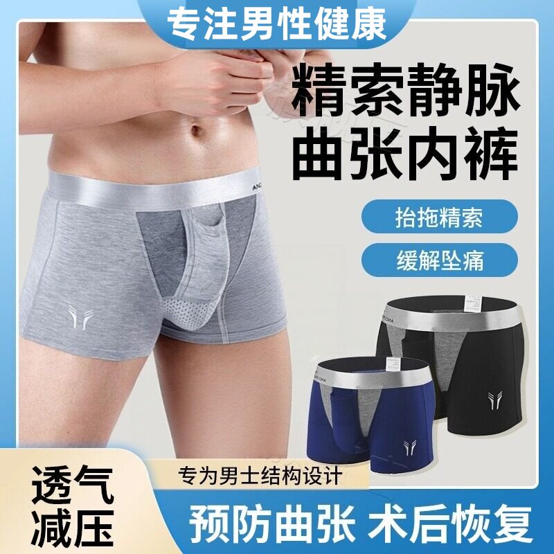 内裤男款精索静脉曲张男阴囊托带枪弹分离纯色平角提睾透气内裤棉