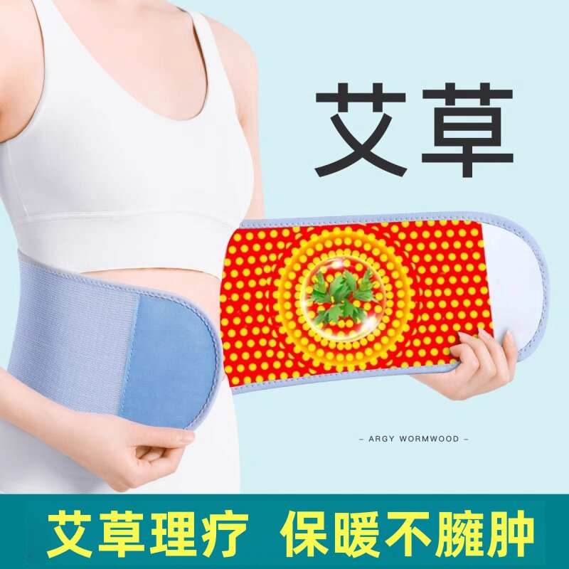 护腰腰带男女士腰椎间盘艾草艾灸理疗热敷腰部肚子保暖护腰固定带