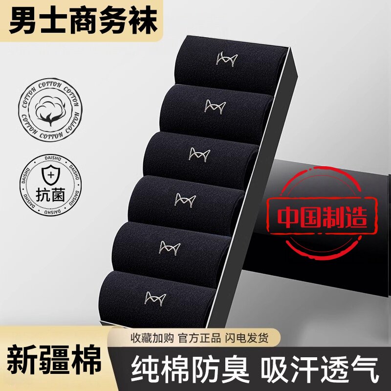 高端商务袜子男士防脚气抗菌防臭春秋季中筒袜纯棉吸汗透气长袜子