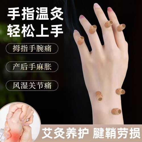 手指关节艾灸热敷理疗仪缓解风湿