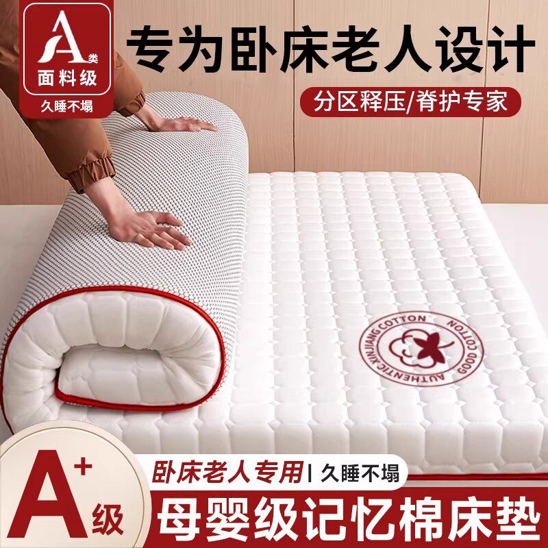 记忆棉床垫软垫护理床专用睡垫老人防褥疮垫家用护脊加厚病床褥子