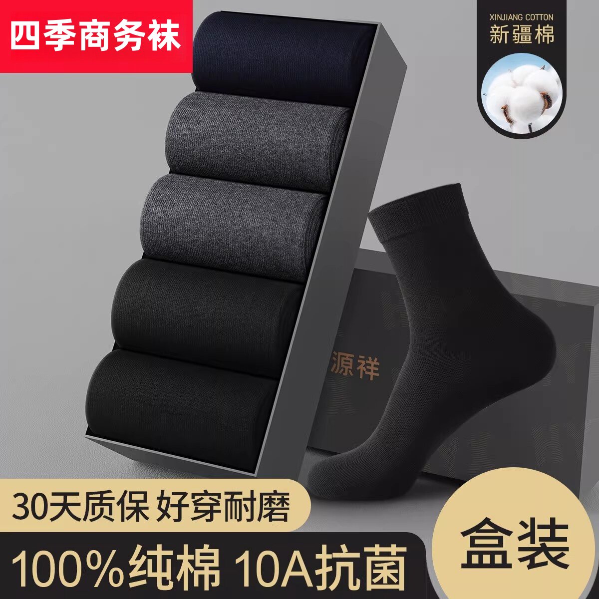 袜子男商务袜中筒纯棉抗菌防脚气防臭吸汗四季款皮鞋男士黑色长袜
