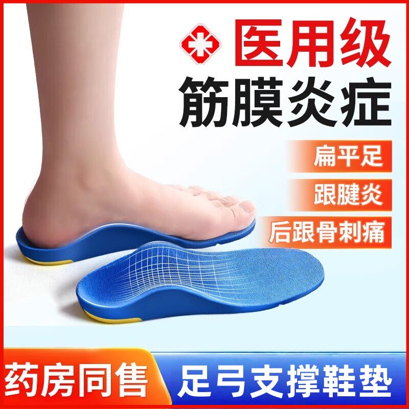 医用筋膜炎专用足弓支撑鞋垫矫正器扁平足脚足底足后跟痛足部支撑