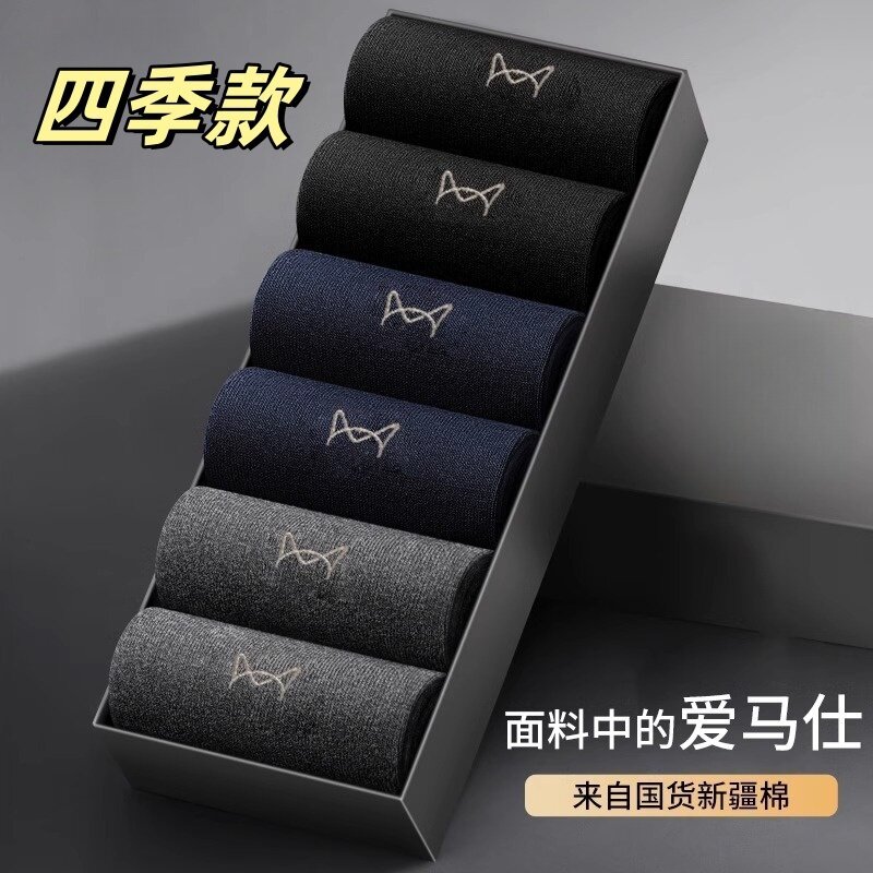 袜子男防臭防脚气春秋夏季中筒袜纯棉抗菌运动吸汗透气商务长袜子