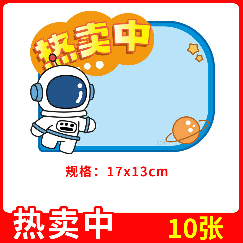 폭발적인 스티커 새로운 인터넷 연예인 귀여운 대형 가격표 판촉 표지판 디스플레이 카드 가격표 쇼핑몰 가격표 견적 광고 종이 문구점 스티커 가격표 벼룩 시장 스티커 이벤트 카드