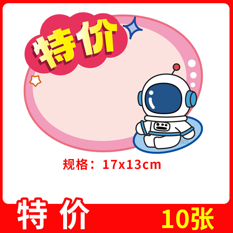 폭발적인 스티커 새로운 인터넷 연예인 귀여운 대형 가격표 판촉 표지판 디스플레이 카드 가격표 쇼핑몰 가격표 견적 광고 종이 문구점 스티커 가격표 벼룩 시장 스티커 이벤트 카드