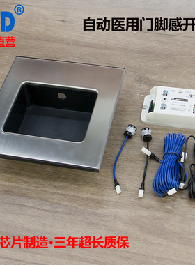 自动门脚踏开关医院手术门脚感开关踩防夹安全光线感应不锈钢外壳