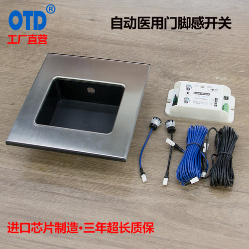 OTD自动门脚踏开关三年超长质保
