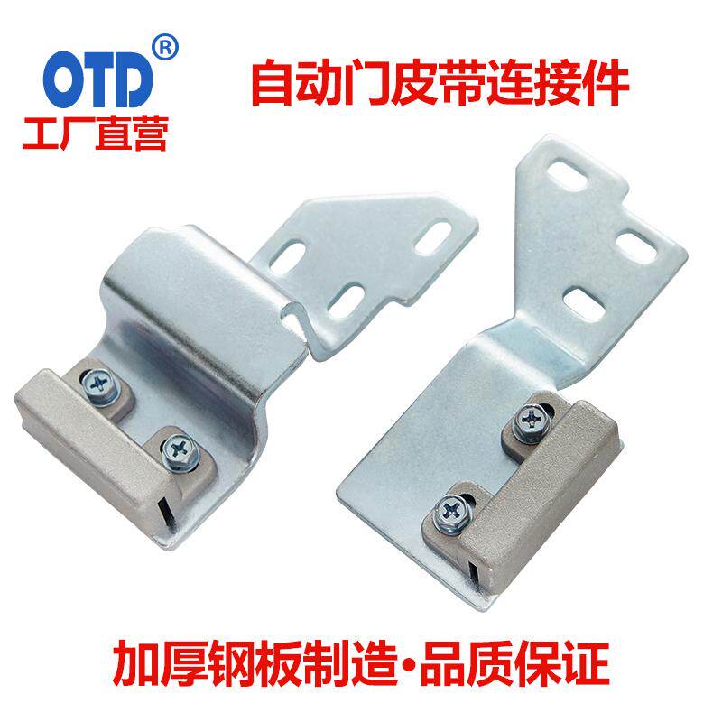 自动门皮带架子上下连接件图片