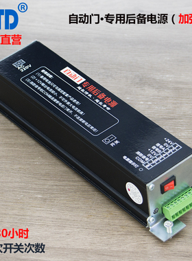 自动门后备电池UPS松下感应门后备电源续电池超长续航电动玻璃门