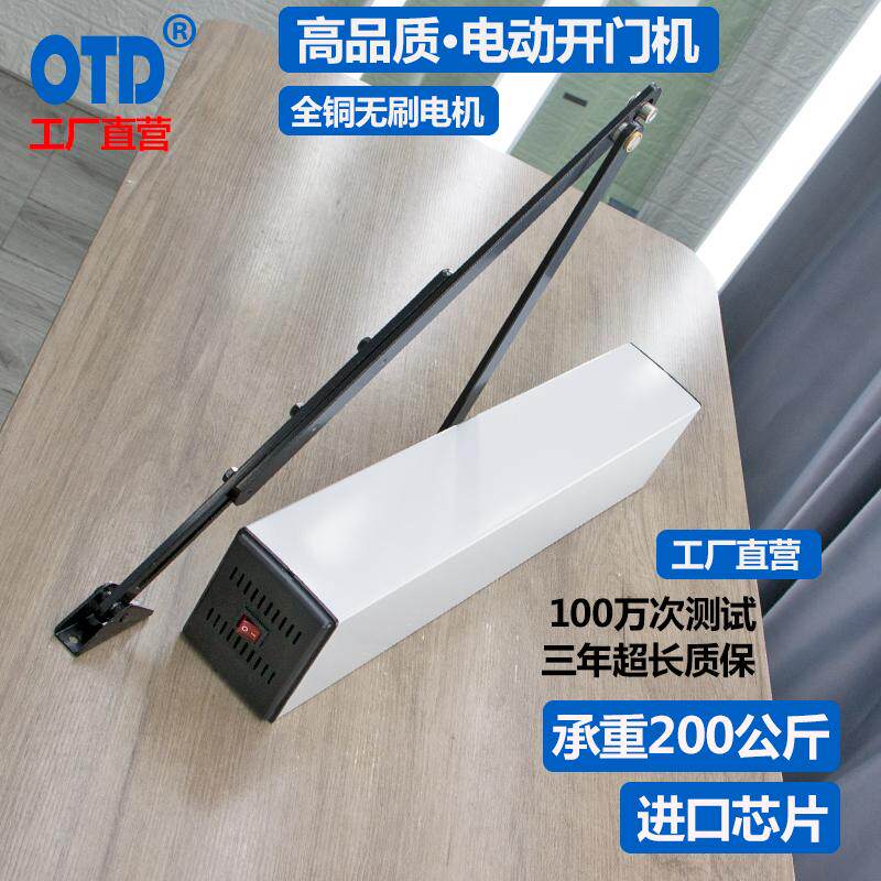 电动闭门器自动开门机90度感应遥控开门器消防门医院门