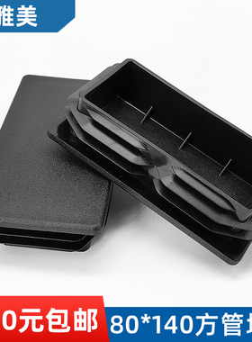 方管堵头内塞80x100x120x140x160方塞8x10x12x14公分黑色白色堵头