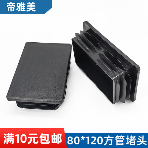 方管堵头内塞80x120黑色白色