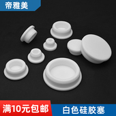 饰 201白色硅胶塞防水防尘密封塞堵头溢水孔不锈钢装