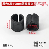 C Модель 19 круглой трубки Клип черный