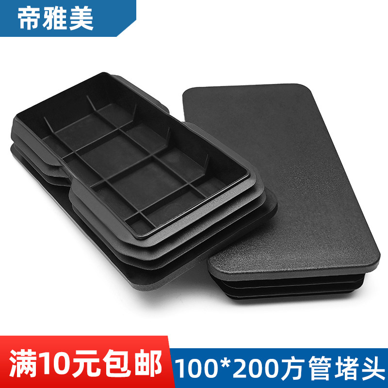 堵头内塞100x200黑色白色帝雅美