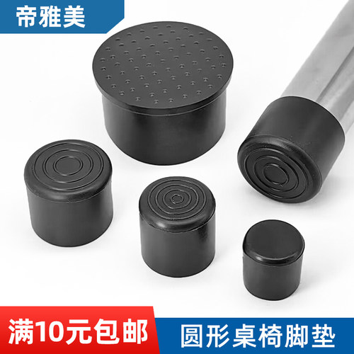 耐磨损钢管餐桌方通套凳子脚垫
