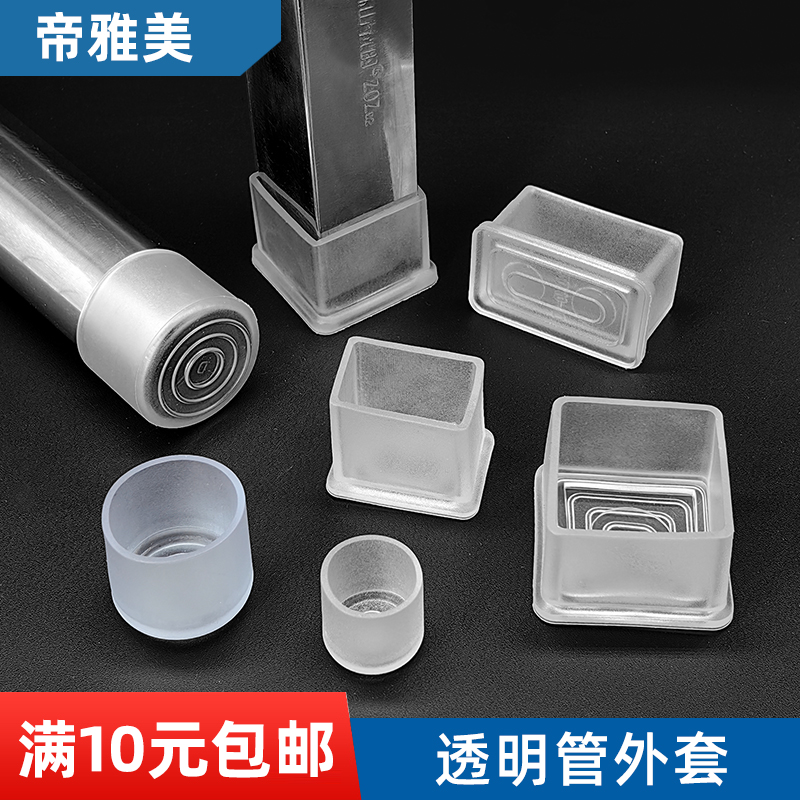 方管桌椅脚套圆管透明外套