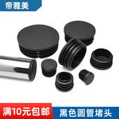 管塞圆塞椅子凳子垫脚管内塞平面管堵脚塞不锈钢封头塑料塞内堵头