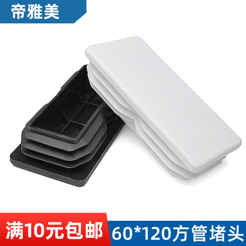 方管黑色白色堵头铝管塞盖子