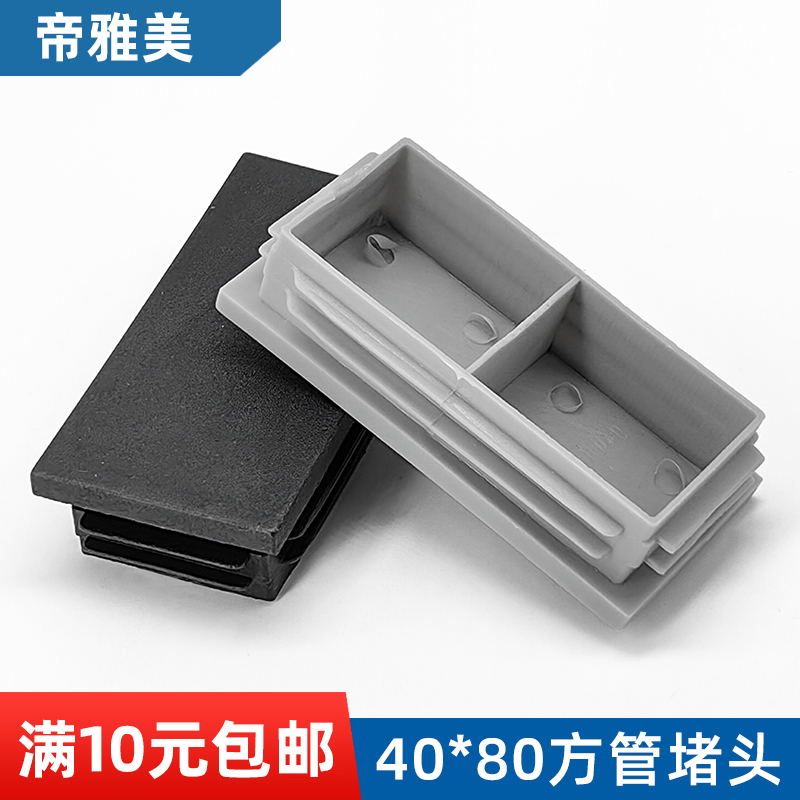 40*80不锈塑料内塞堵头分管