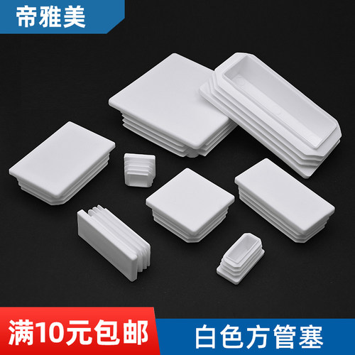 白色方塞堵头圆盖管堵满10元包邮