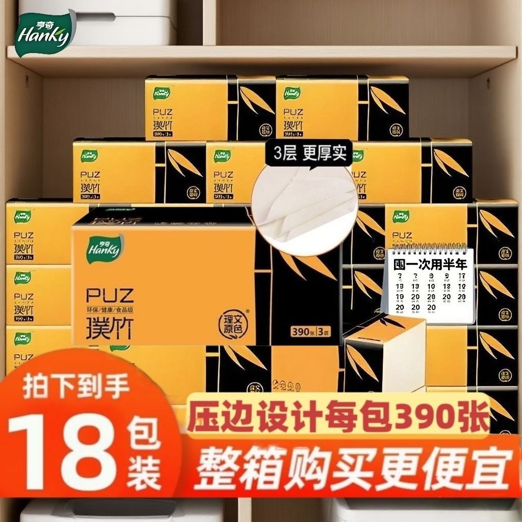 理文亨奇璞竹18大包*130抽原生竹浆本色纸抽纸母婴适用餐巾面巾纸