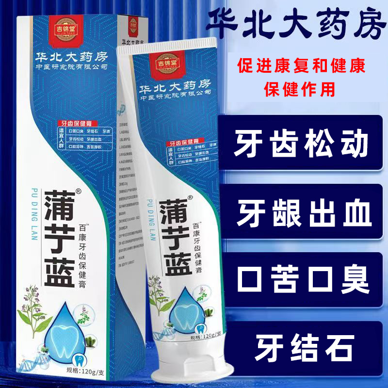 杀牙神经性牙痛牙龈出血牙齿松动牙结石口苦口臭促进康复和健康