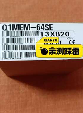 议价Q1MEM-64SE    128SE     512适用