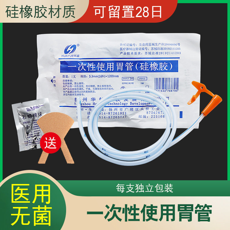 华越医用胃管流食管硅橡胶无菌鼻饲管打流食喂食管滞留长达28天