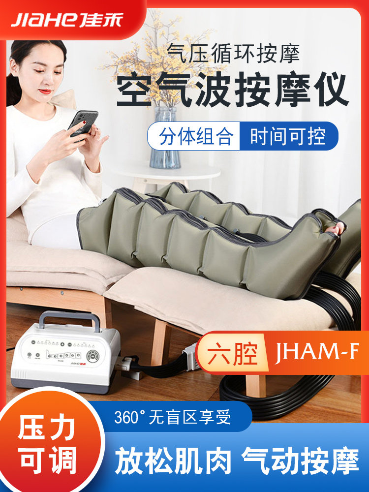 佳禾六腔空气波压力理疗仪医用静脉血栓家用压力按摩腿部腰部按摩