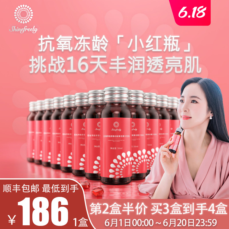 石榴季台湾胶原蛋白液态饮 正品官网补充面部抗糖饮品口服液肽