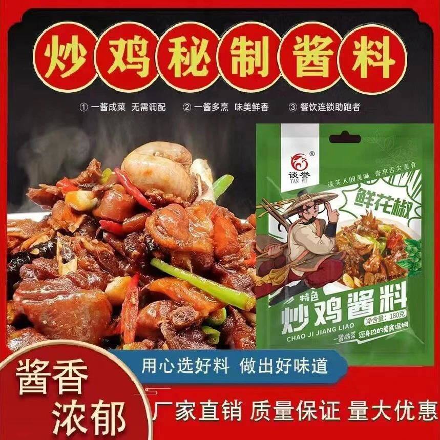 正宗鲜花椒临沂炒鸡酱秘制酱料家用地锅鸡大盘鸡乱炖调味料炒菜