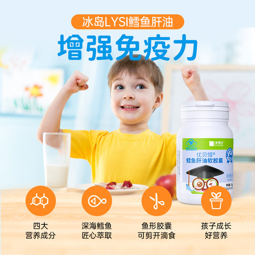 禾博士鳕鱼肝油软胶囊提升免疫力