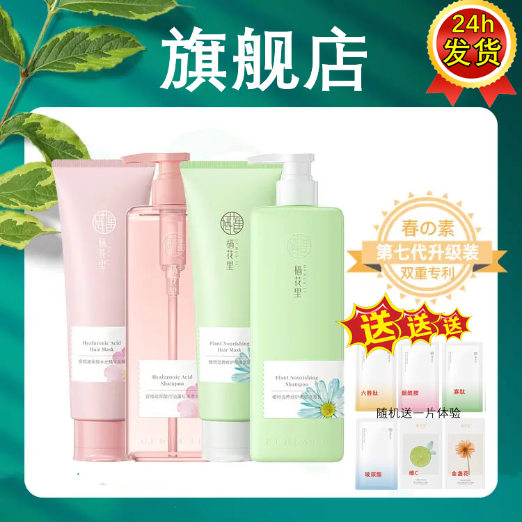 氨基酸洗发水护发素栖花里洗发水