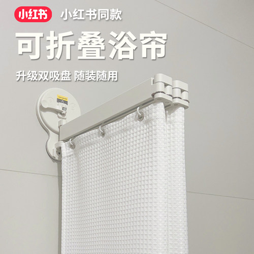 小红书同款，高端折叠浴帘