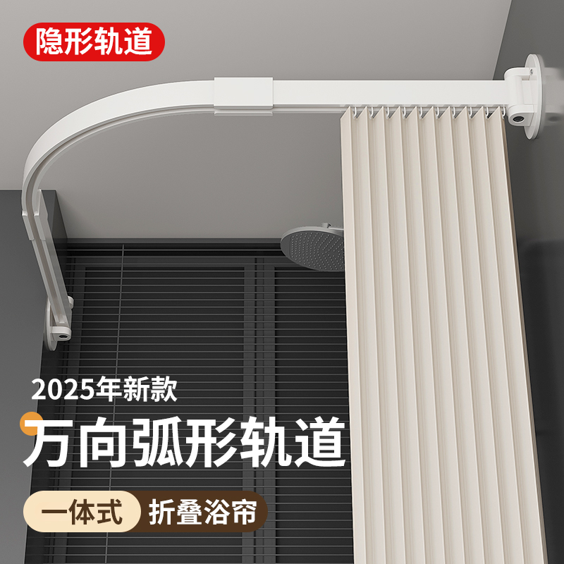 折叠浴帘免打孔浴室防水隔断帘弧形杆高档轨道卫生间防水布I型u型