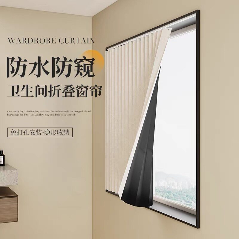 浴室小窗户遮光窗帘防窥防走光卫生间洗手间防水折叠免打孔遮挡帘
